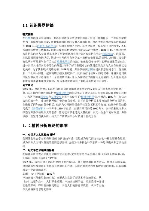 佛罗伊德人格发展论