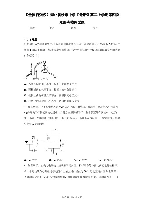 2020-2021学年高二上学期第四次双周考物理试题含答案解析