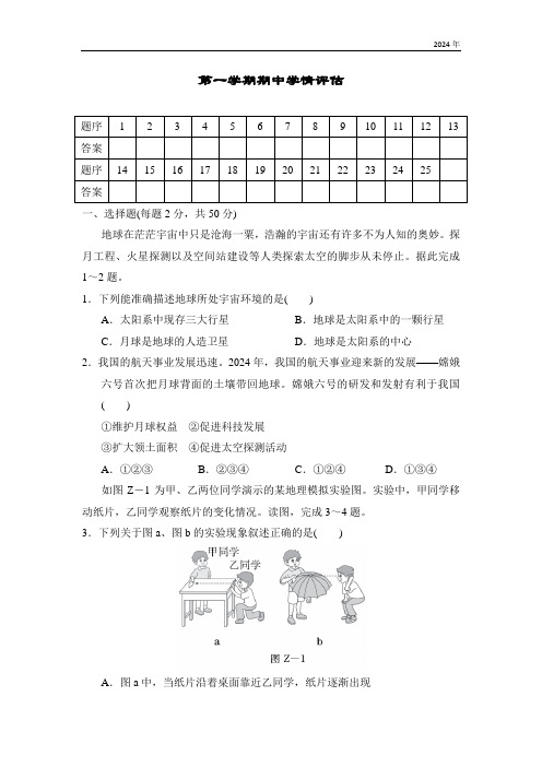 人教版(2024)地理七年级上册第一学期期中学情评估试卷(含答案)