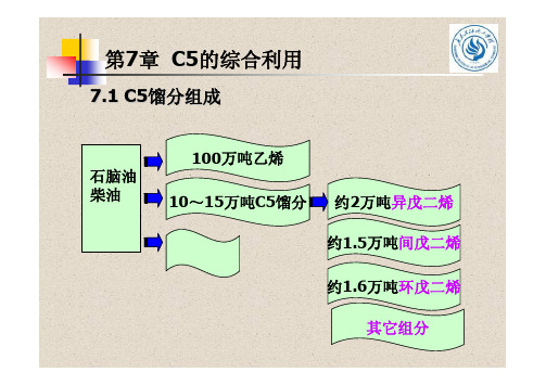 C5综合利用