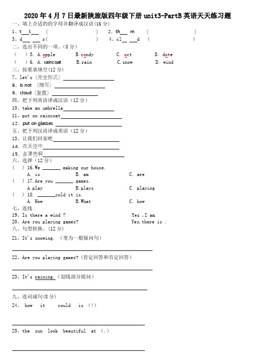 最新陕旅版四年级下册英语unit3 Is it snowing PartB 练习题