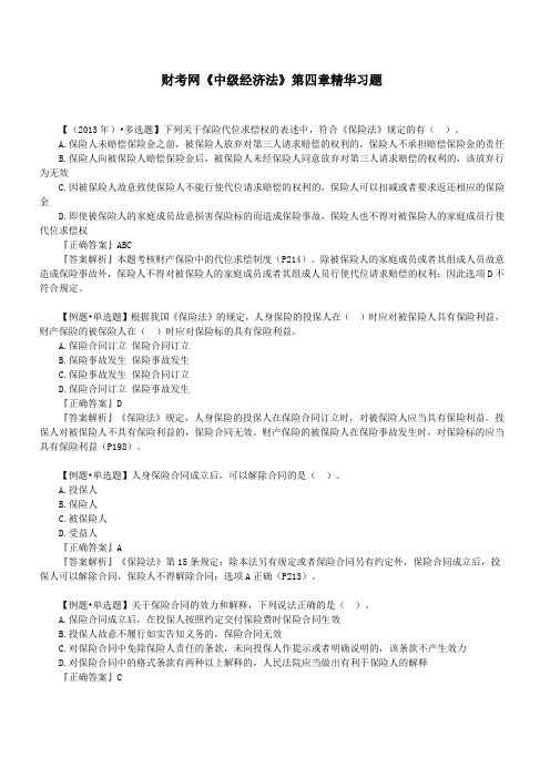 财考网2016年中级会计职称《经济法》第四章精华练习题(三)