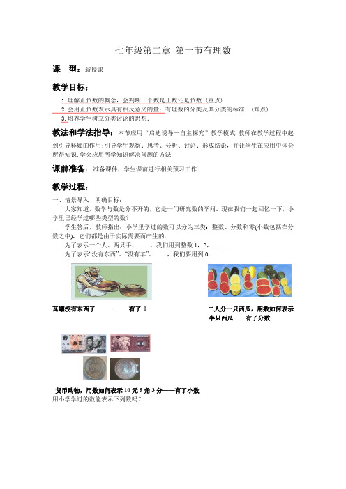 初中数学北师大版七年级上册第二章《有理数》教案 