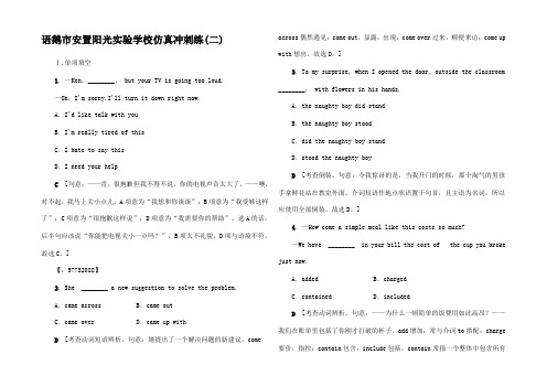 高考英语二轮复习与策略 仿真冲刺练2高三全册英语试题