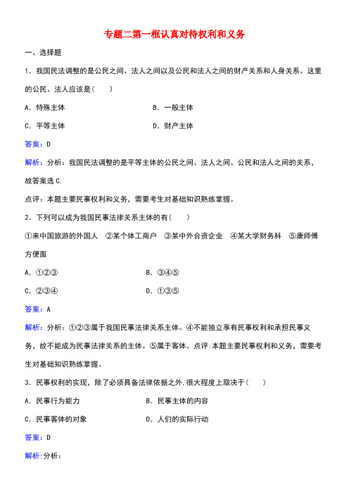 高中政治专题二第一框认真对待权利和义务同步训练新人教版选修5