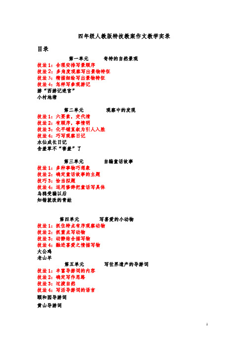 人教版四年级作文教学实录