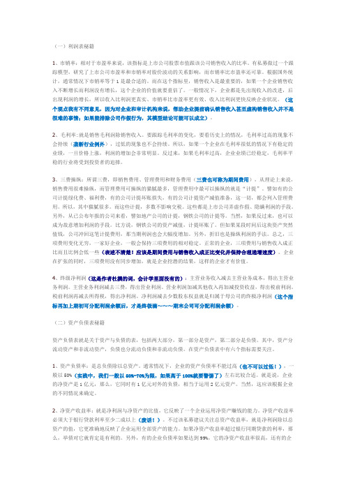 财务报表分析技巧集锦