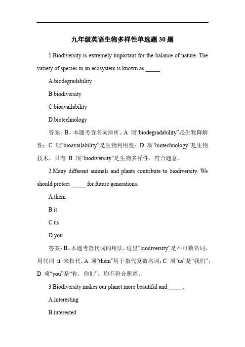 九年级英语生物多样性单选题30题