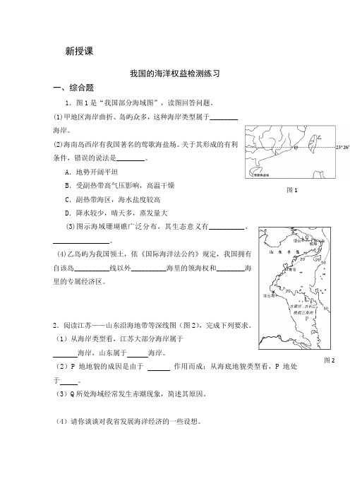 江苏省扬州中学教育集团树人学校鲁教高中地理选修二42我国的海洋权益检测练习 含答案