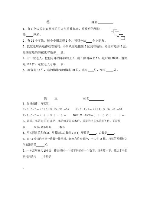 三年级上册数学思维训练题