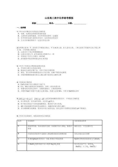 山东高三高中化学高考模拟带答案解析
