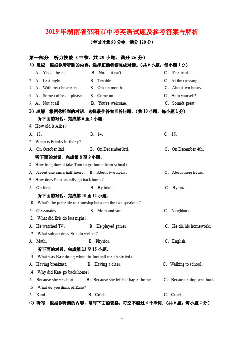 2019年湖南省邵阳市中考英语试题及参考答案(word解析版)