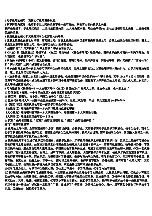 教师资格证高中综合素质真题考点总结