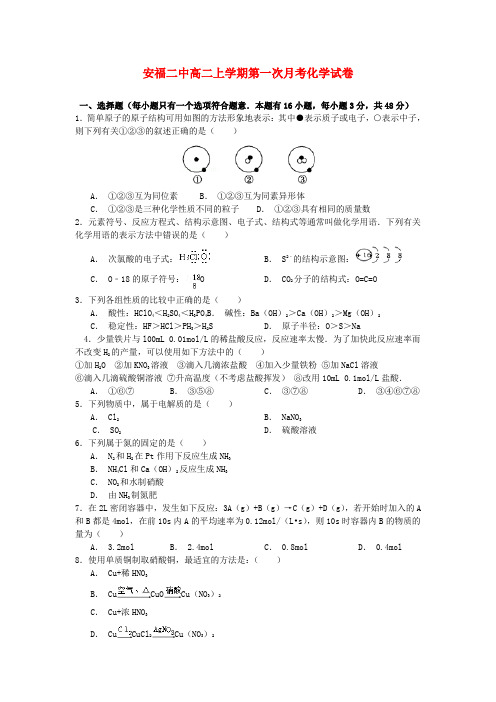 江西省安福县第二中学高二化学上学期第一次月考试题(无答案)