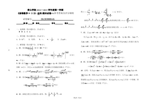 高数II(1)A卷答案