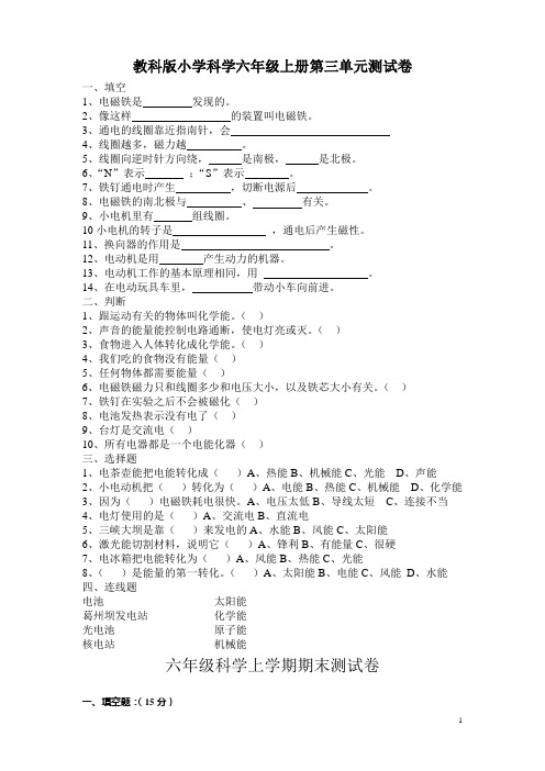 教科版小学科学六年级上册第三单元测试卷