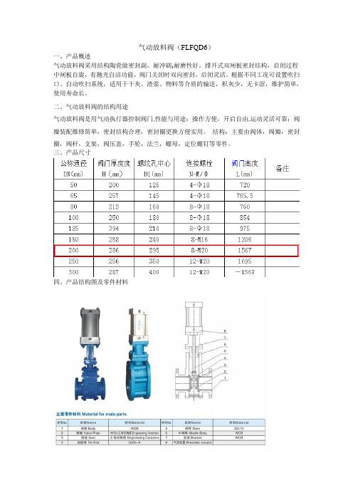 气动出料阀-上海京蝶阀门