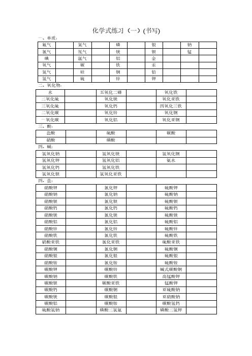 初中九年级常见物质化学式书写训练(含答案)