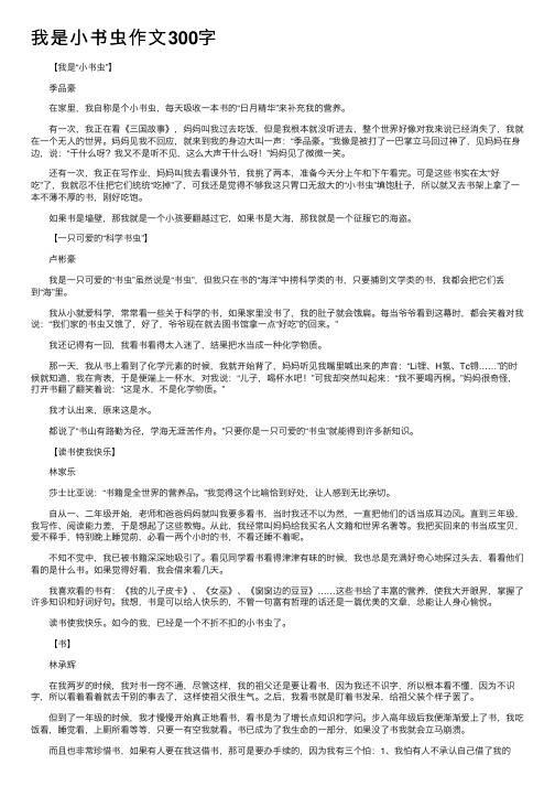 我是小书虫作文300字