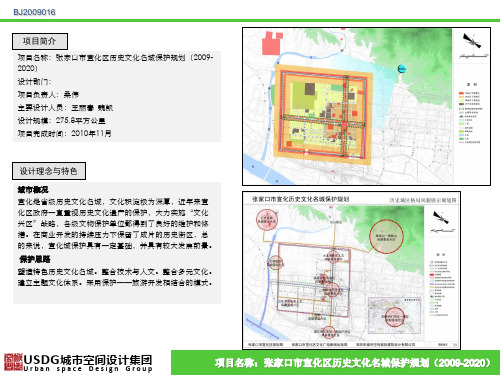 BJ2009016张家口市宣化区历史文化名城保护规划(2009-2020)-730