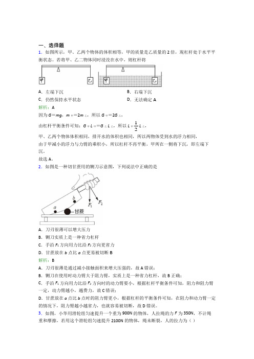 【单元练】山东师范大学附属中学八年级物理下第十二章【简单机械】经典题(答案解析)