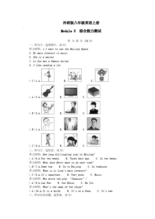 外研版八年级英语上册 Module 5 综合能力测试【含答案】