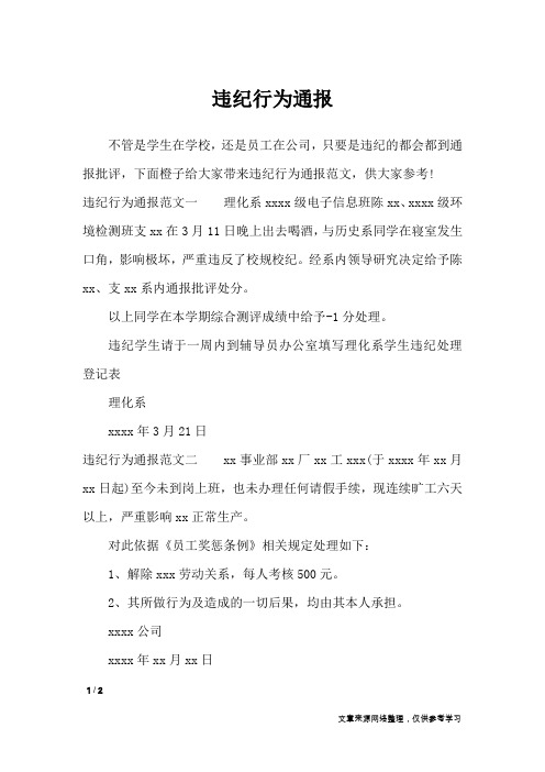 违纪行为通报_行政公文