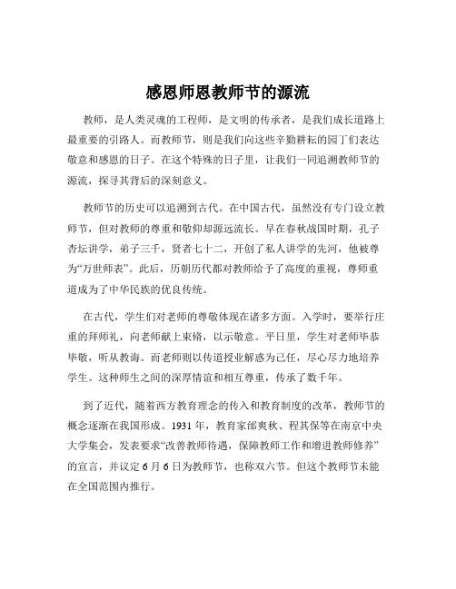 感恩师恩教师节的源流