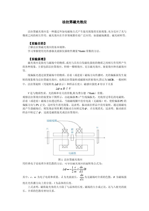 法拉第磁光效应