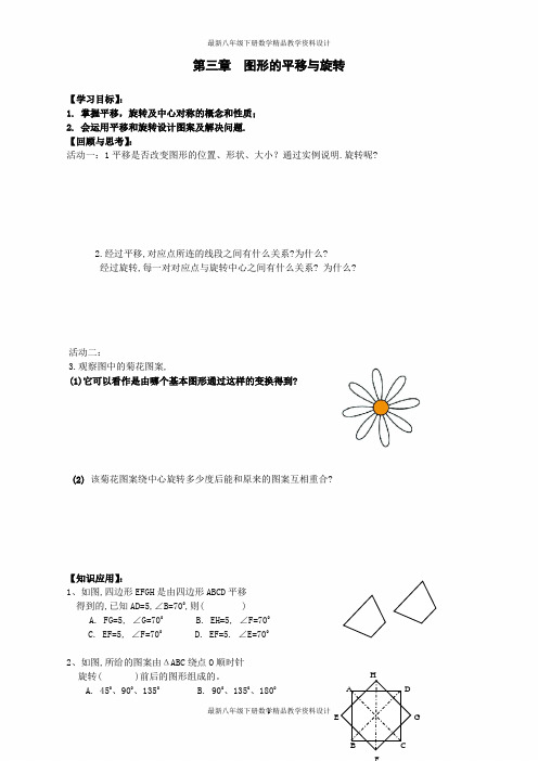 最新北师大版八年级下册数学精品学案第三章复习 