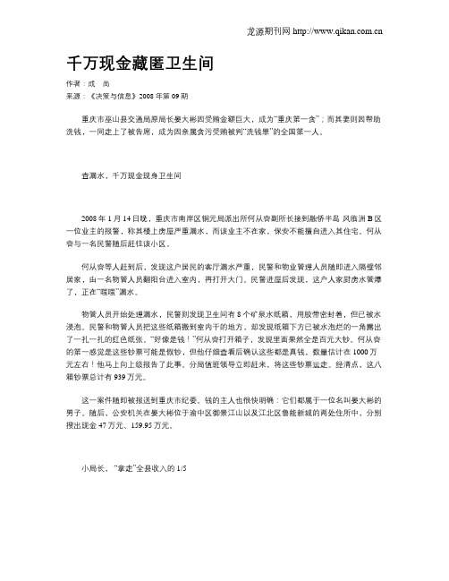 千万现金藏匿卫生间