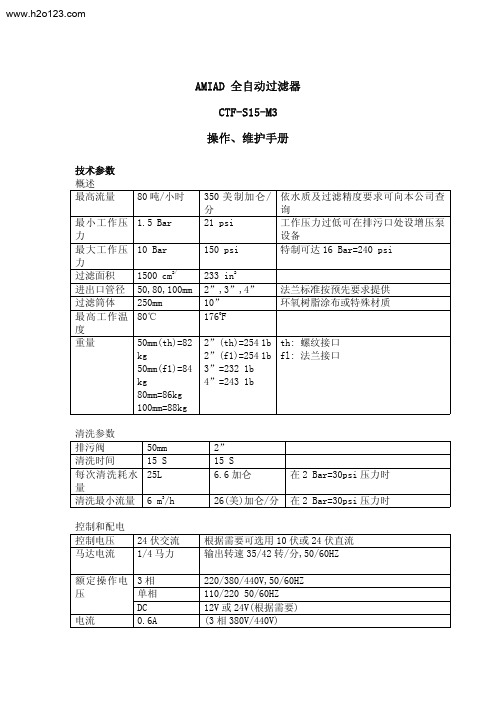 CTF-S15-M3 AMIAD 全自动过滤器