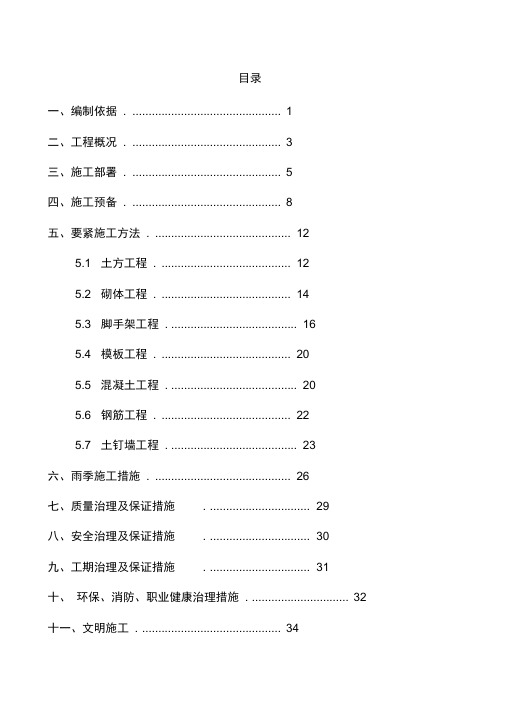 煤业机修间后部挡土墙施工组织设计
