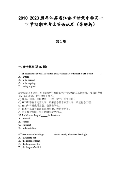 2010-2023历年江苏省江都市甘棠中学高一下学期期中考试英语试卷(带解析)