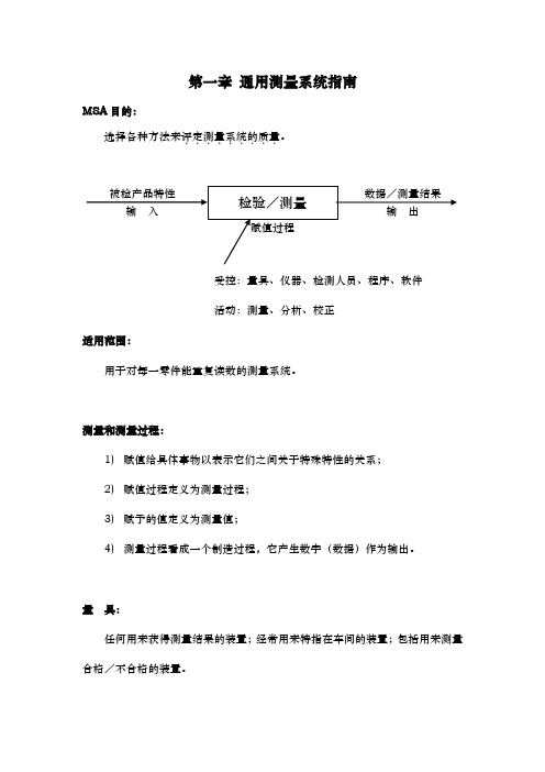 分析MSA测量系统的方法