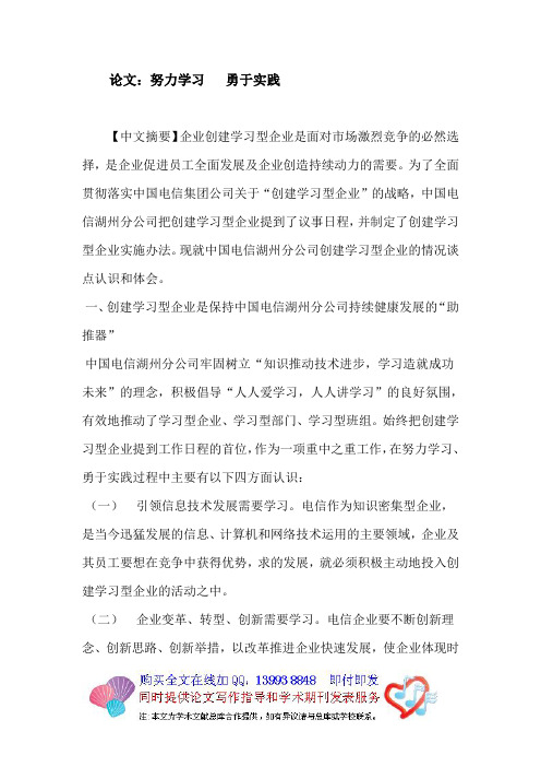 努力学习 勇于实践重点