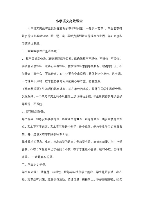 小学语文业务学习笔记