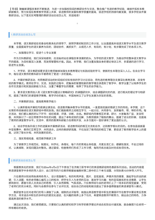 教研活动总结怎么写十篇