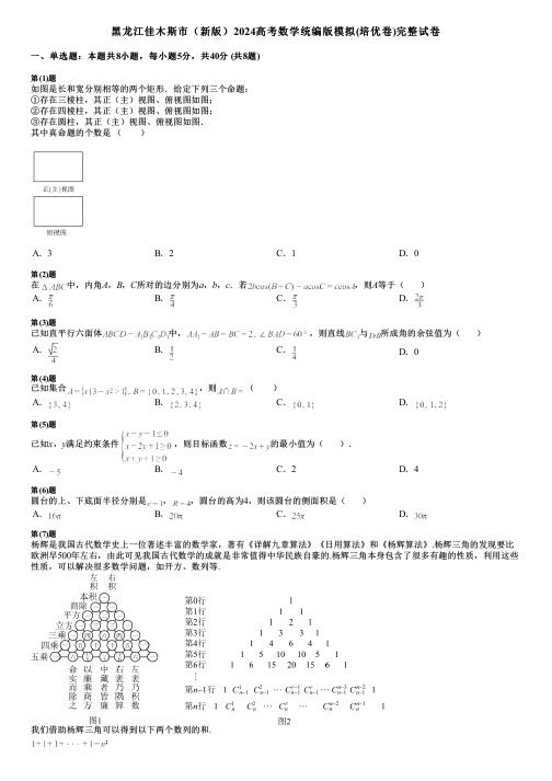 黑龙江佳木斯市(新版)2024高考数学统编版模拟(培优卷)完整试卷