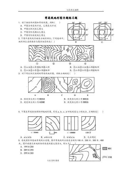 等高线地形图专题练习试题