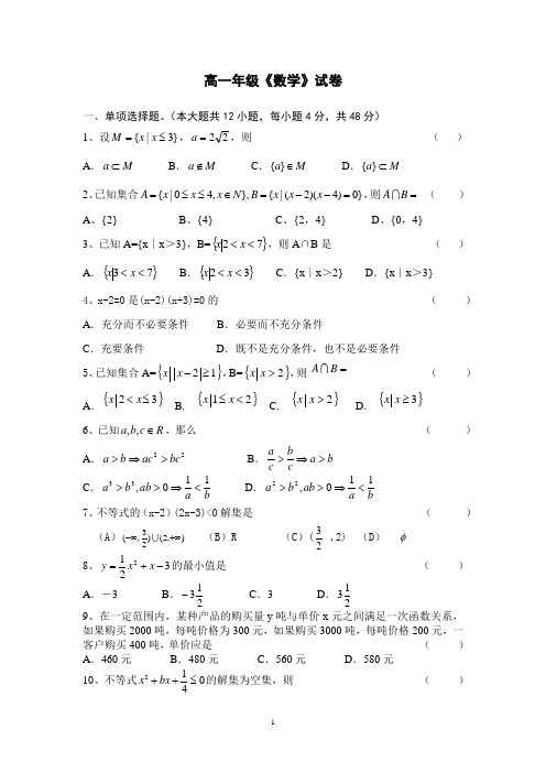 职高一年级第一学期期中考试试卷