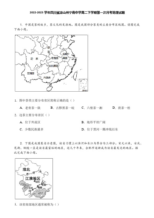 2022-2023学年四川省凉山州宁南中学高二下学期第一次月考地理试题