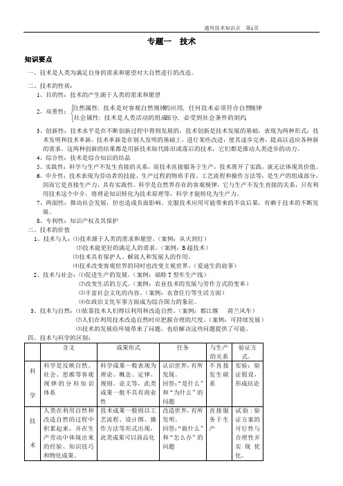 高中通用技术全部知识点