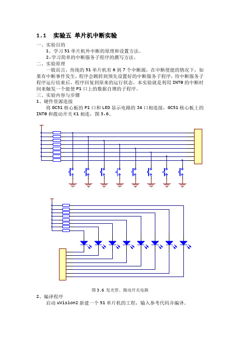 实验五 单片机中断实验_525802707