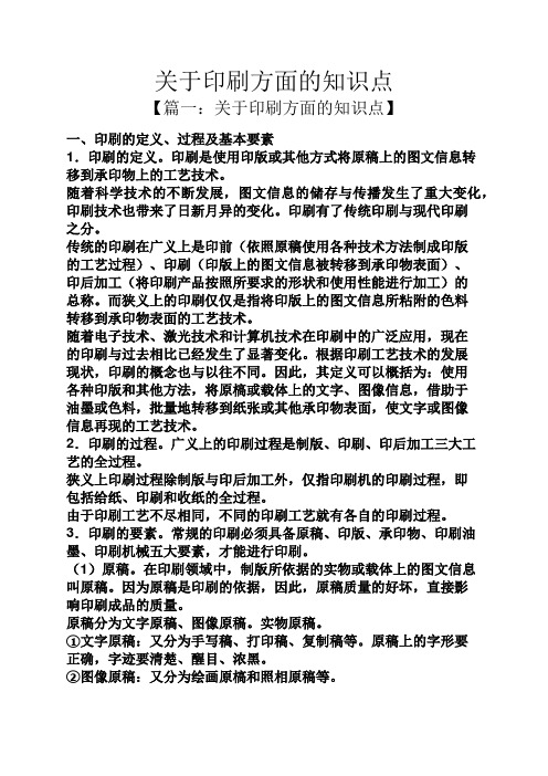 关于印刷方面的知识点