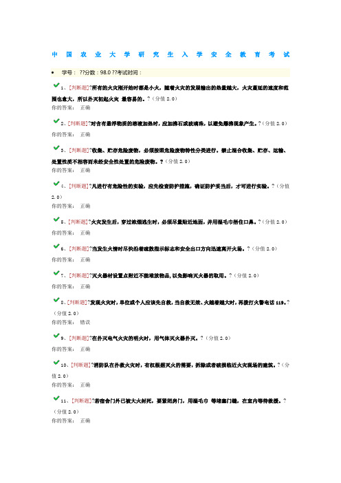 中国农业大学研究生入学安全教育考试