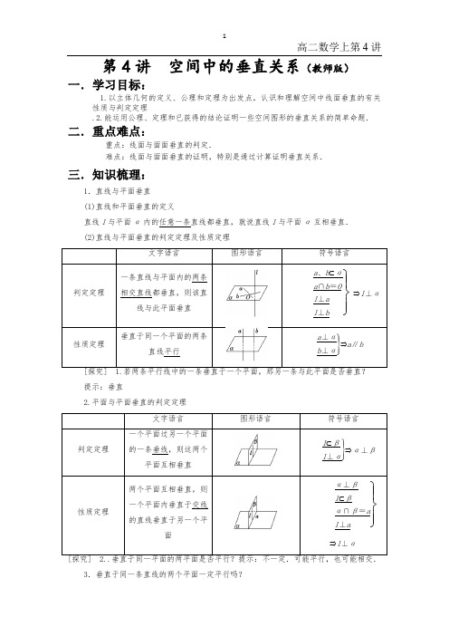 高二第4讲  空间中的垂直关系(教师版)