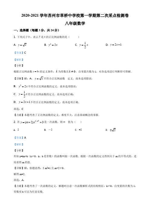 精品解析：江苏省苏州市姑苏区草桥中学校2020-2021学年八年级上学期12月月考数学试题(解析版)