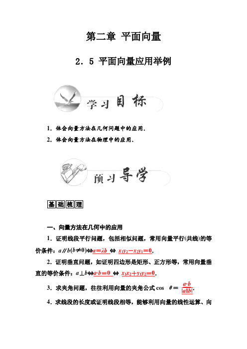 2019学年高一数学人教A版必修4同步练习：2.5 平面向量应用举例(含解析)