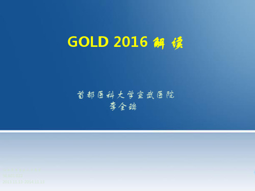 慢阻肺GOLD指南课件